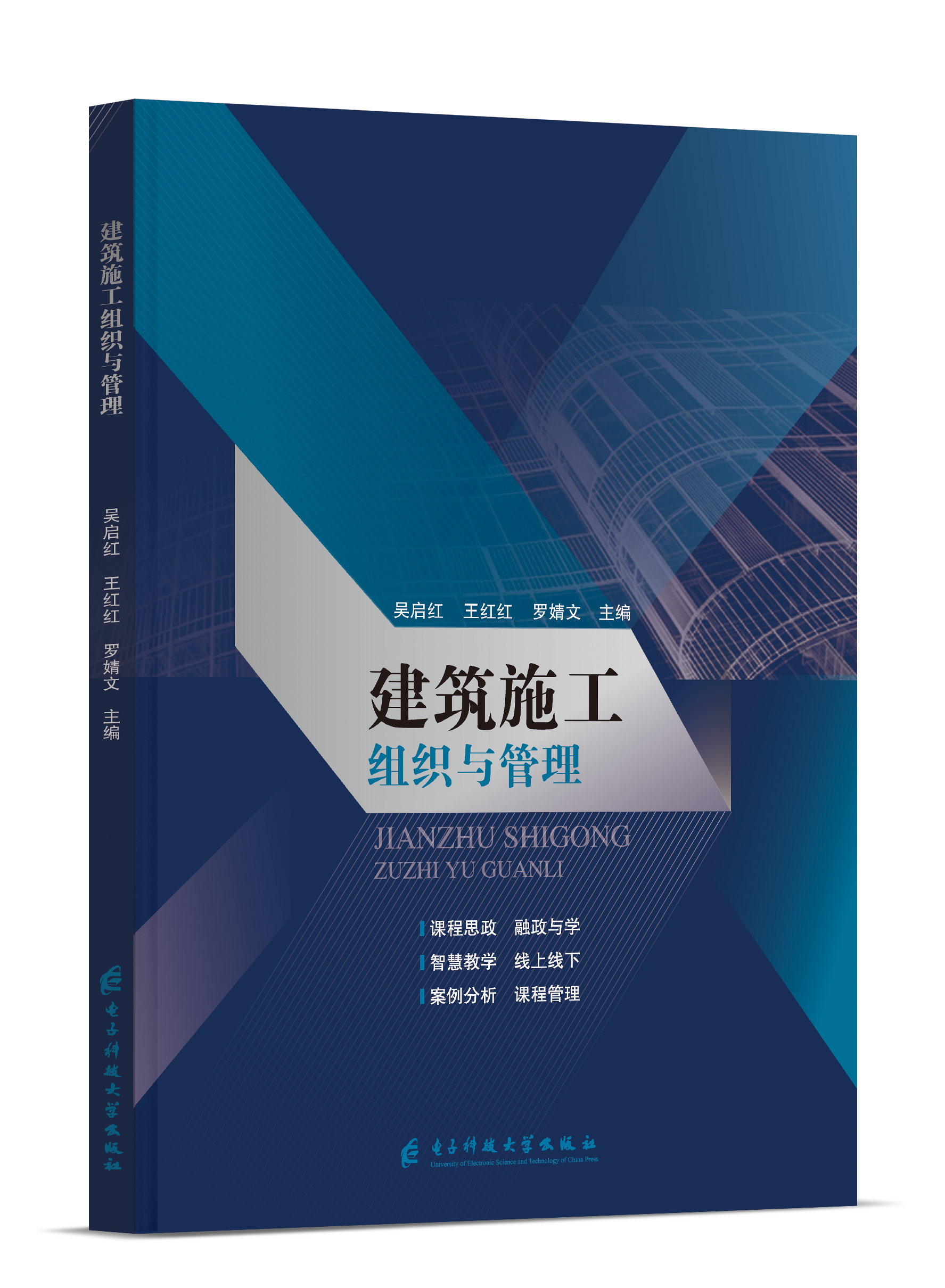 建筑施工组织与管理